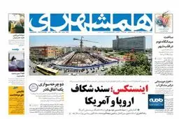 شوک هسته ای ایران به اروپا و غرب