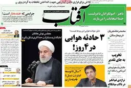 3 حادثه هوایی در 4 روز!