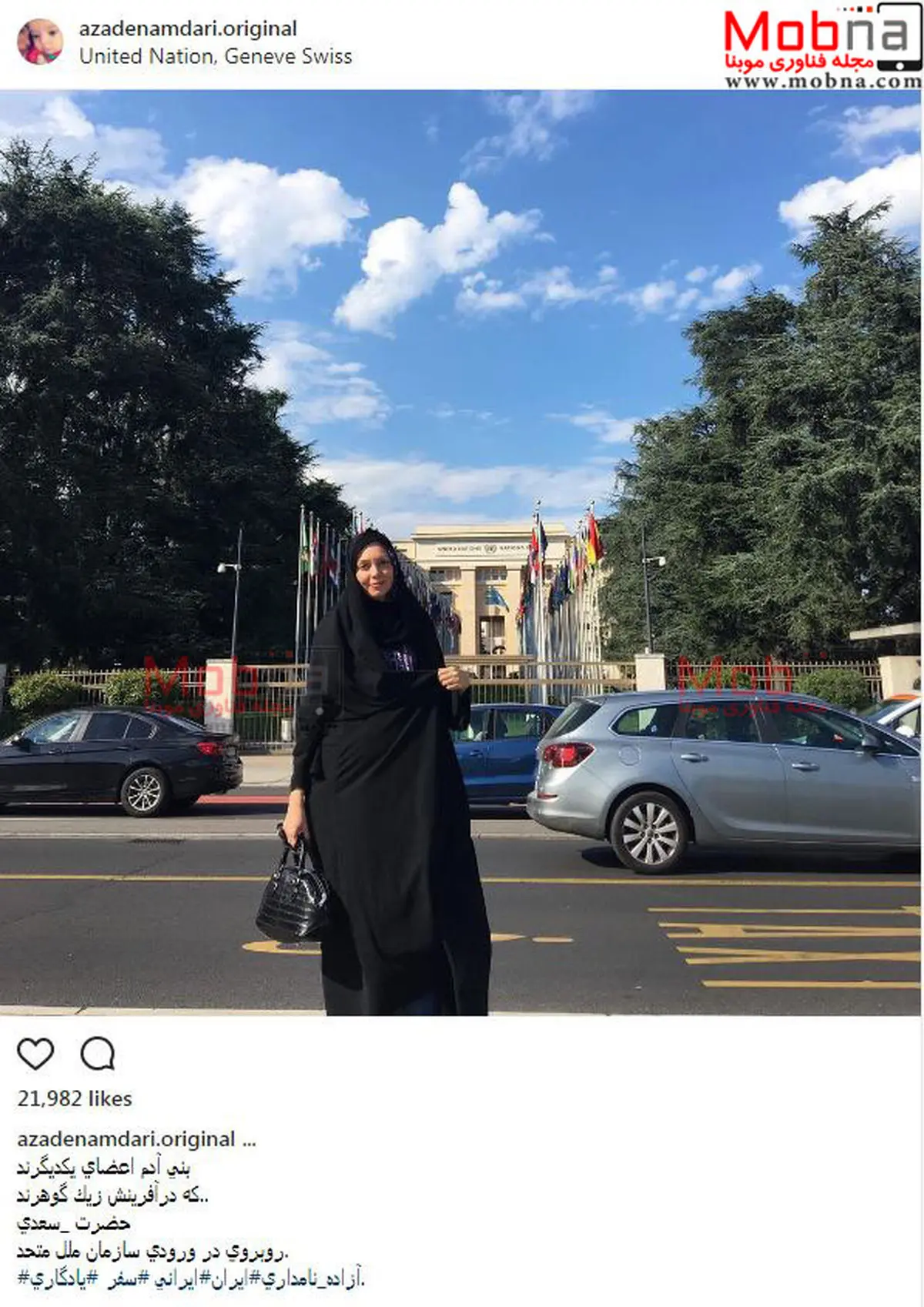 پوشش آزاده نامداری روبروی سازمان ملل متحد در سوئیس!/ عکس