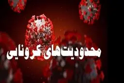آخرین خبر درباره محدودیت های کرونایی در شهرهای قرمز و نارنجی