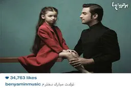 عکس متفاوت بنیامین و بارانا در اینستاگرام