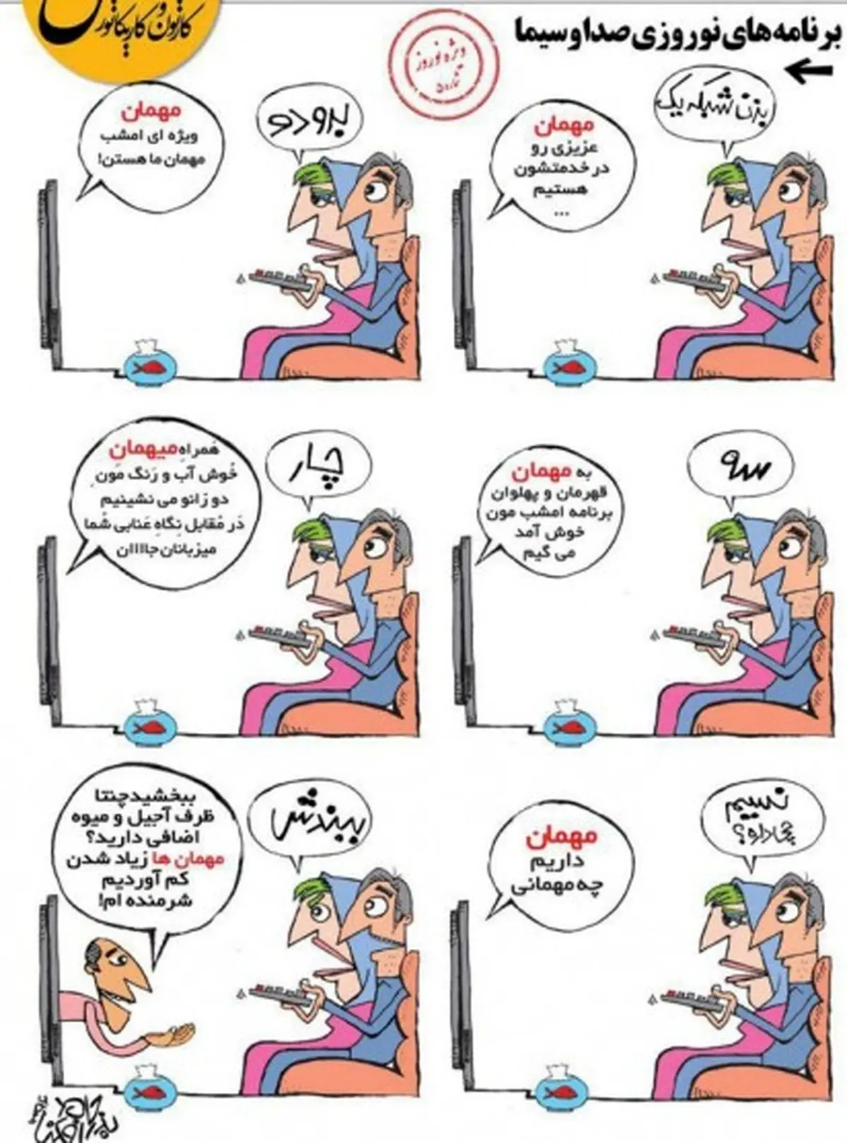 شاهکار تلویزیون برای نوروز 96!