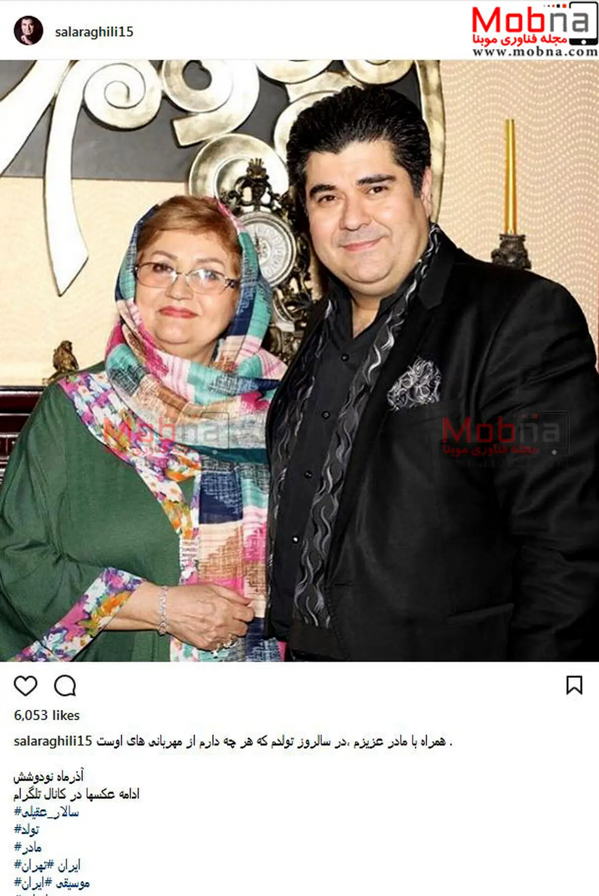 سالار عقیلی به همراه مادرش/ عکس