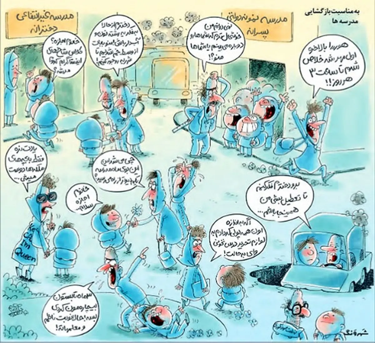 بدبختی‌های اول مهر!/کاریکاتور