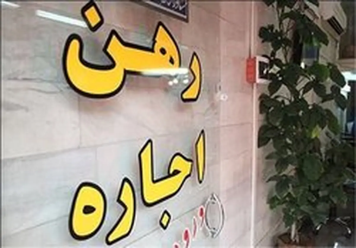 افزایش ۳۰ درصد اجاره‌ها !+ جدول نرخ اجاره در تهران