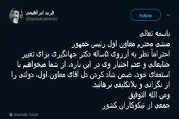 نامه‌ای به منشی جهانگیری!
