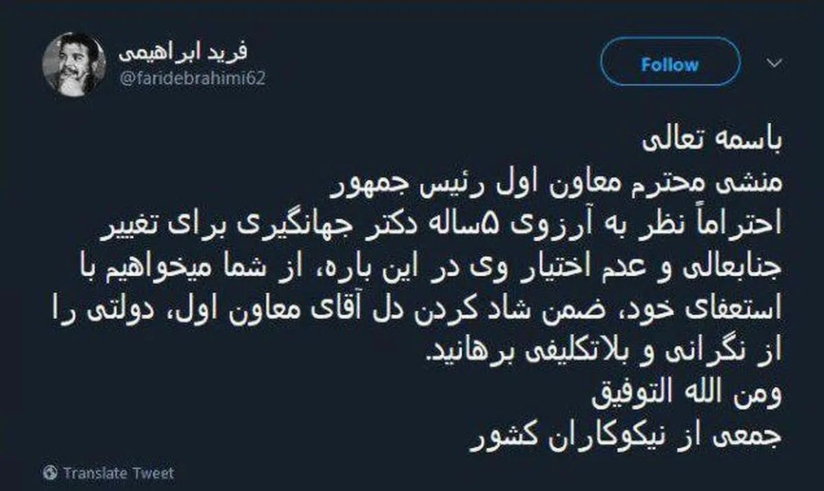 نامه‌ای به منشی جهانگیری!
