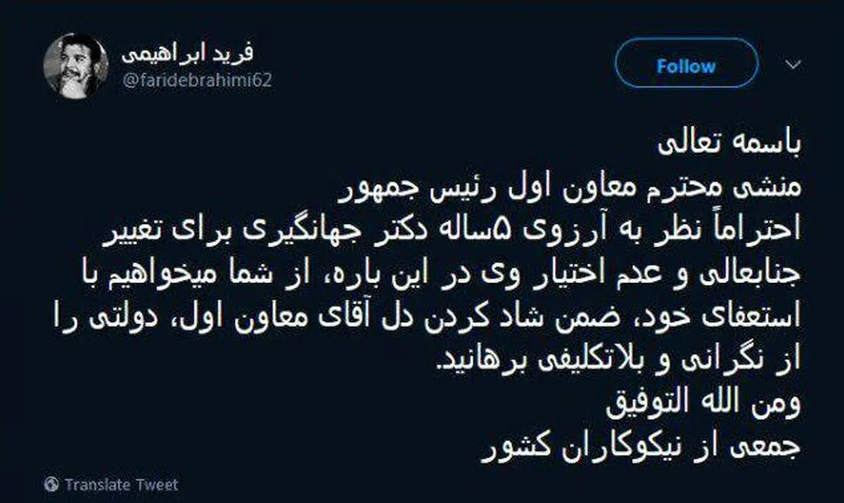 نامه‌ای به منشی جهانگیری!