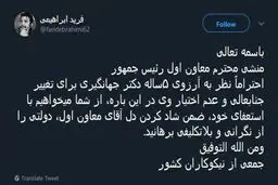 نامه‌ای به منشی جهانگیری!