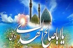 10 مشخصه مهدی باوران در عصر غیبت