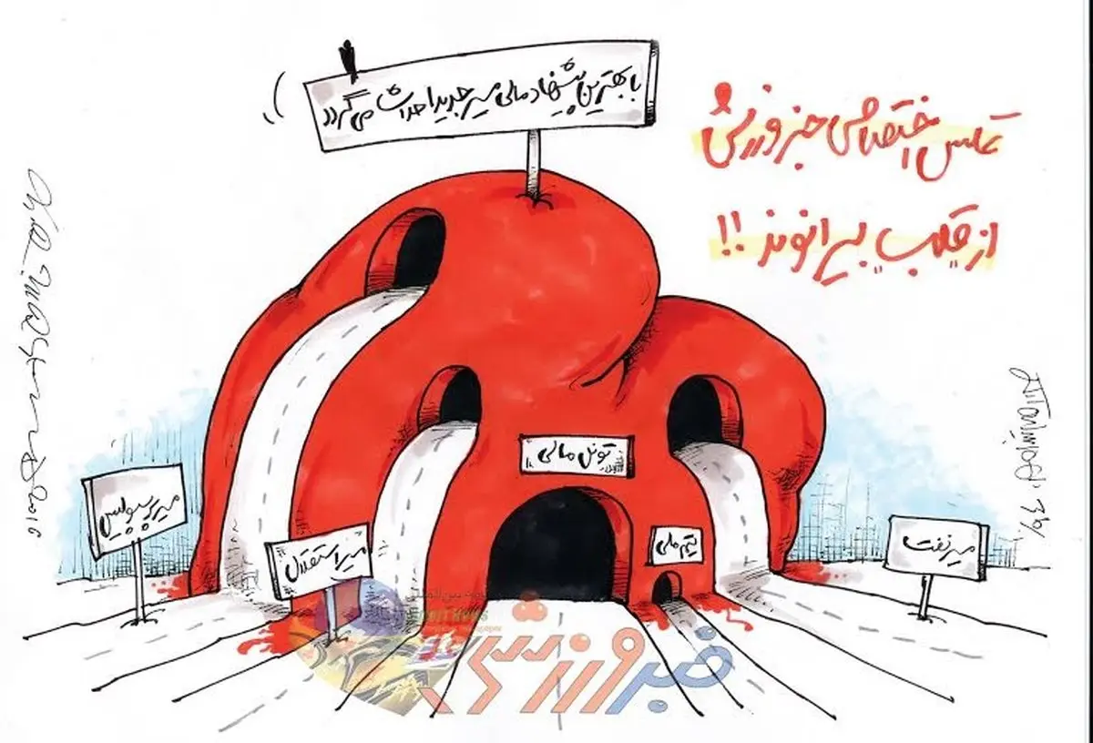 کاریکاتور/ قلب علیرضا بیرانوند!