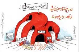 کاریکاتور/ قلب علیرضا بیرانوند!