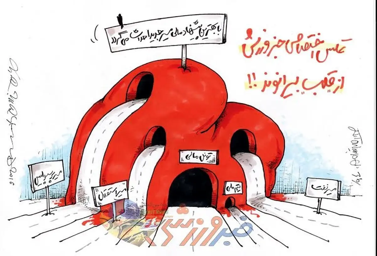 کاریکاتور/ قلب علیرضا بیرانوند!