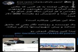 ۳۰۰ دلار برای آتش زدن عکس رهبران مجاهدت! + عکس