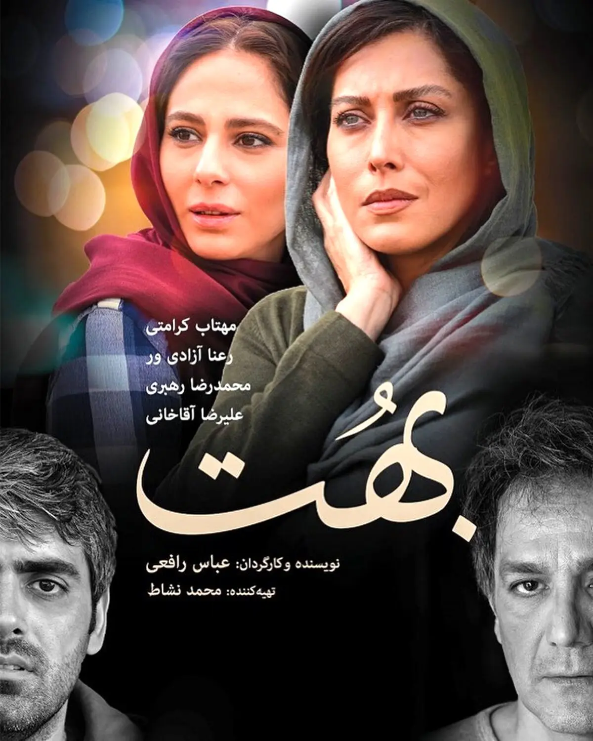 رونمایی خانم بازیگر از پوستر فیلم جدیدش