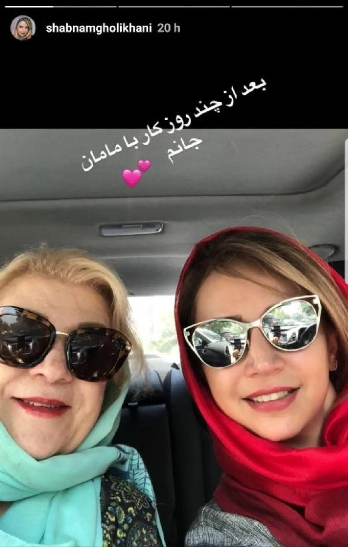 سلفی خندان «شبنم قلی خانی» با مادرش+عکس