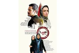 پوستر «غیرمجاز» منتشر شد /عکس