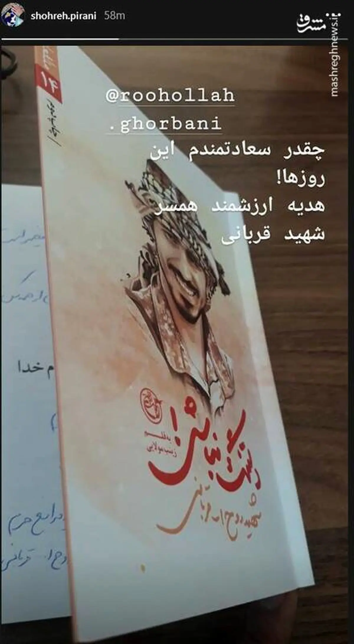 وقتی همسر شهید مدافع‌حرم به همسر شهید هسته‌ای هدیه میدهد / عکس