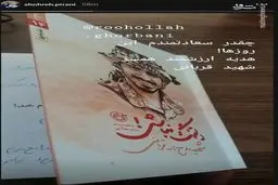 وقتی همسر شهید مدافع‌حرم به همسر شهید هسته‌ای هدیه میدهد / عکس