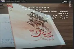وقتی همسر شهید مدافع‌حرم به همسر شهید هسته‌ای هدیه میدهد / عکس
