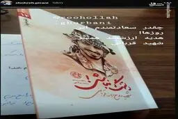 وقتی همسر شهید مدافع‌حرم به همسر شهید هسته‌ای هدیه میدهد / عکس