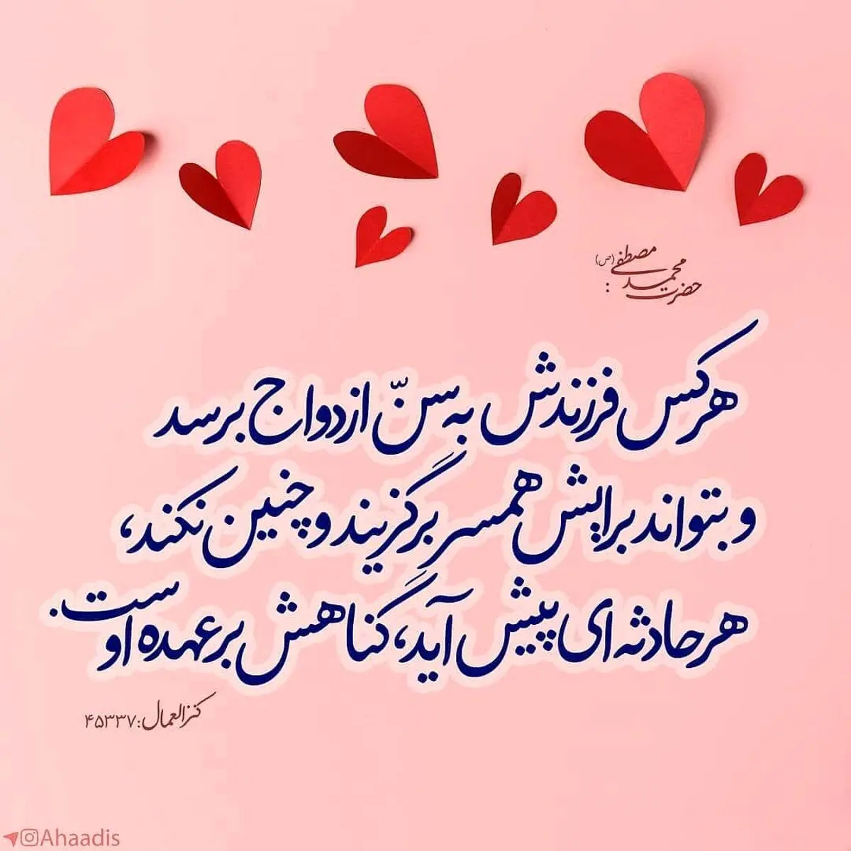 حدیث نورانی و زیبای پیامبر اکرم (ص) در مورد ازدواج جوانان