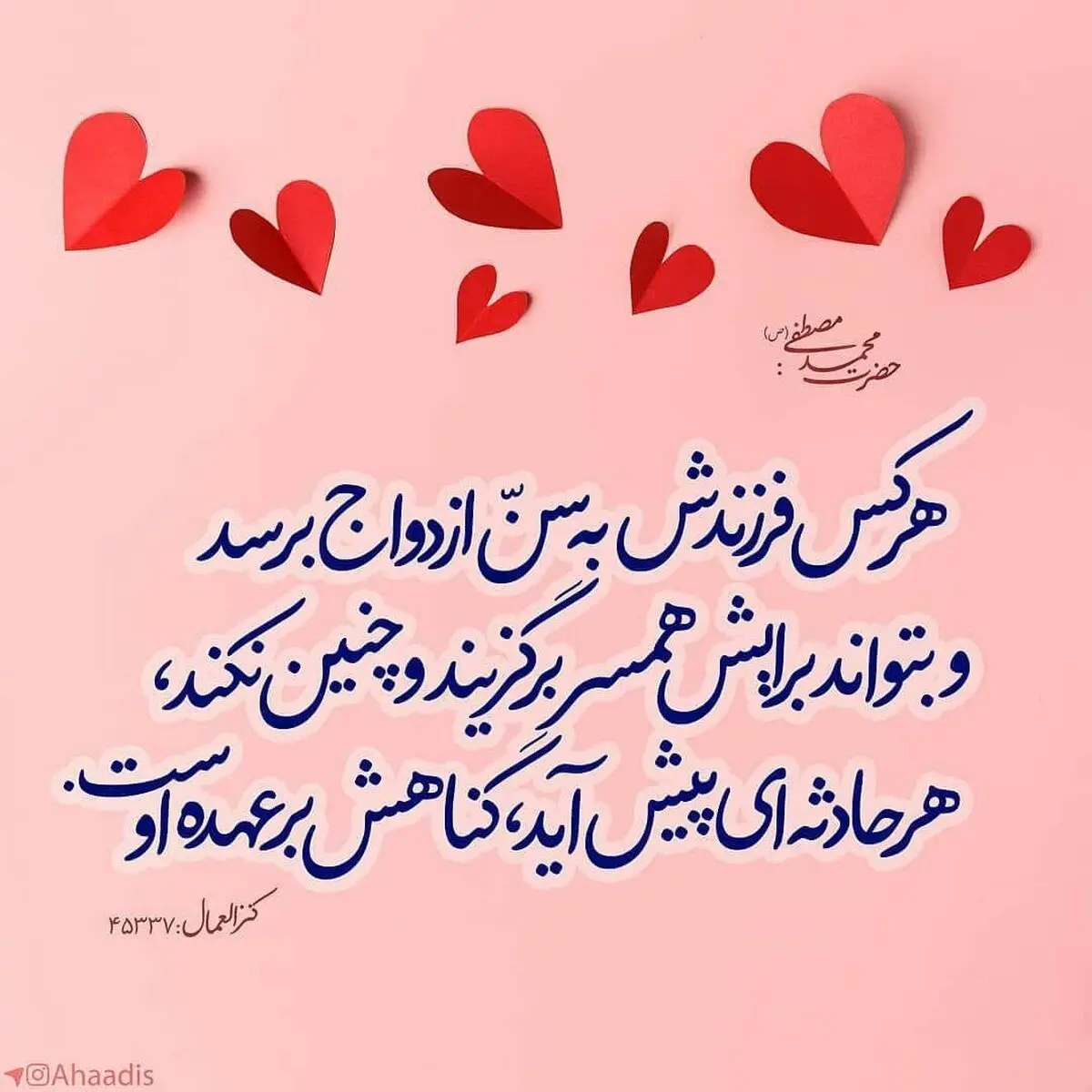 حدیث نورانی و زیبای پیامبر اکرم (ص) در مورد ازدواج جوانان