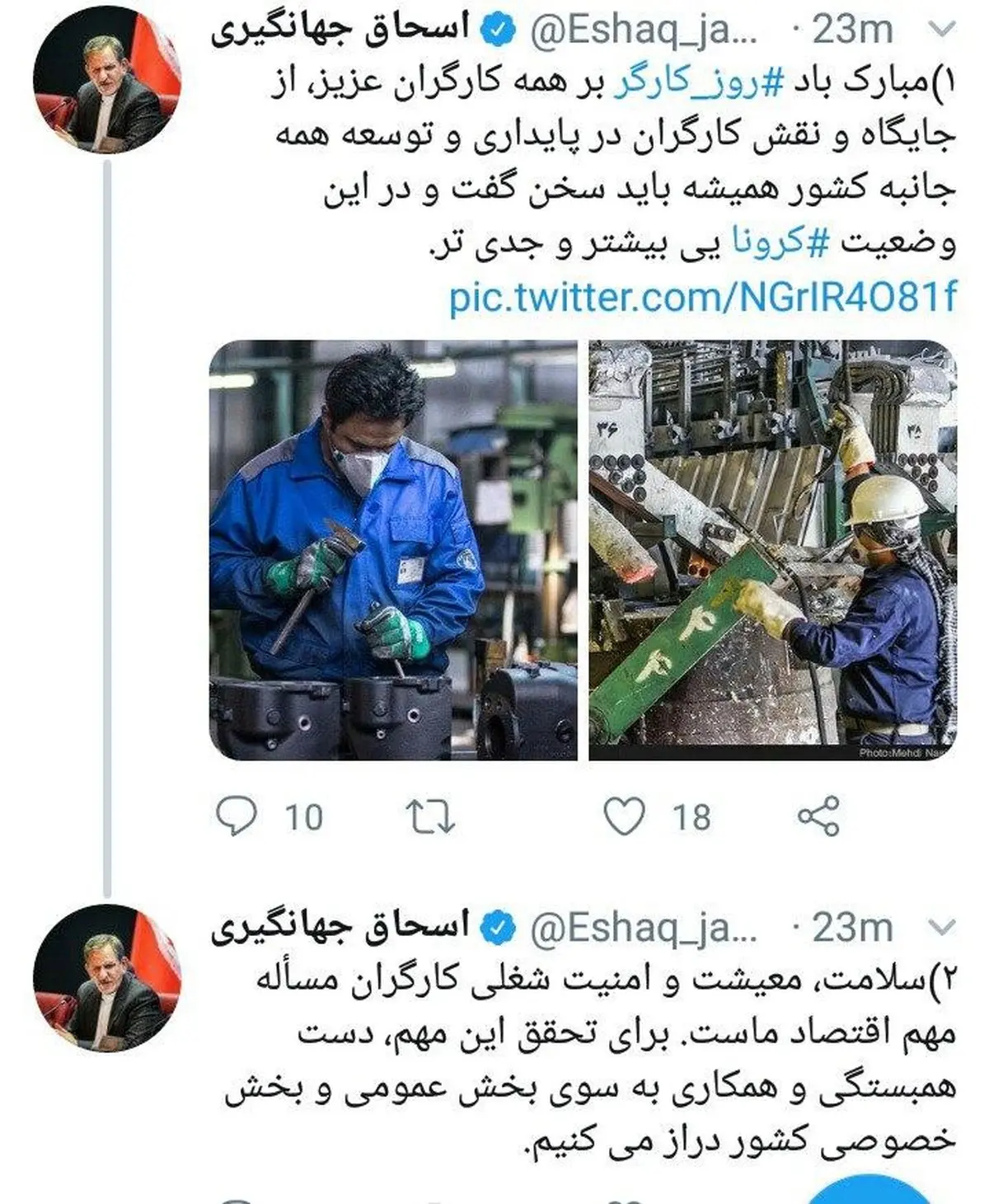 توییت جهانگیری به مناسبت روز کارگر