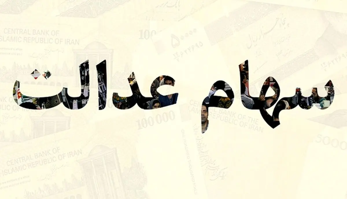 توصیه جدید بانک ملی به دارندگان سهام عدالت