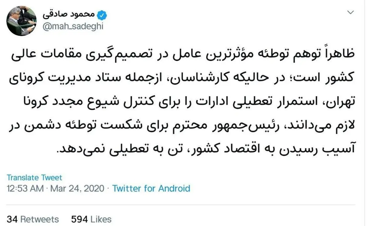 توییت جنجالی محمود صادقی