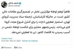 توییت جنجالی محمود صادقی