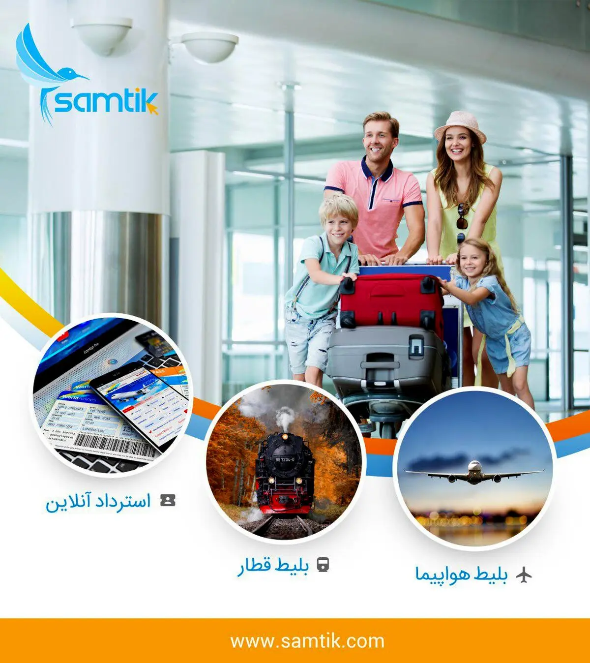 فروش و رزرو اینترنتی بلیط با استانداردهای روز دنیا