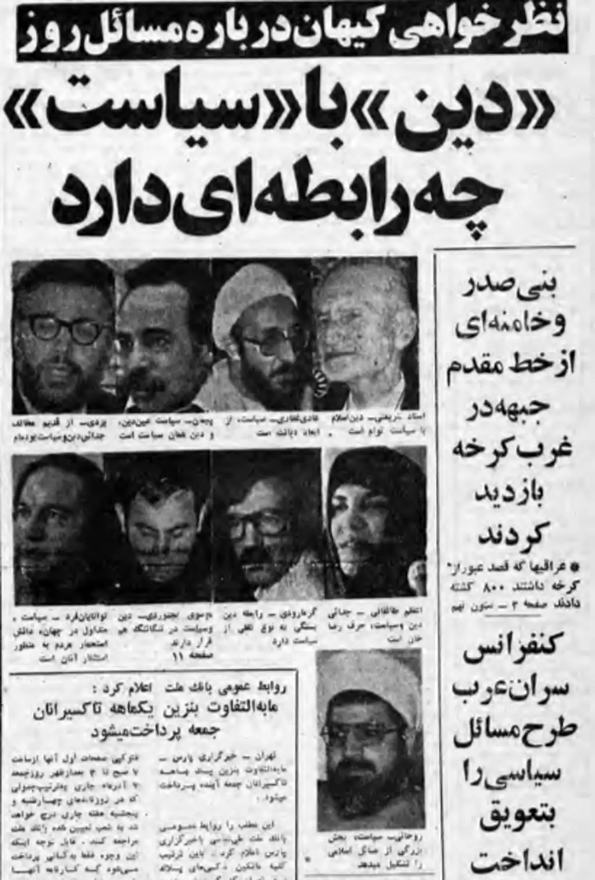 نظرخواهی کیهان از حسن روحانی، ۳۹ سال پیش / رابطه دین و سیاست چگونه است؟