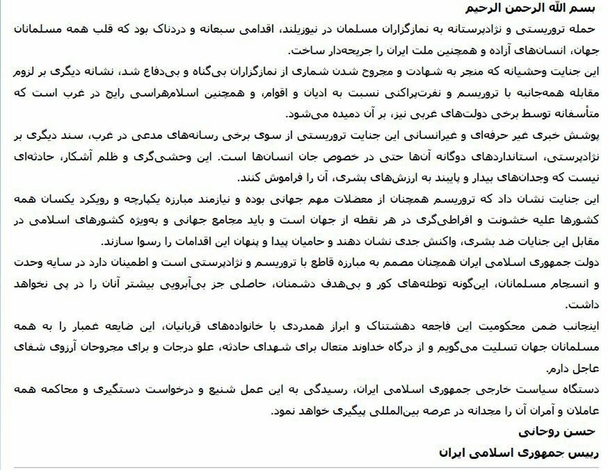 پيام رييس جمهور درباره حادثه تروريستی نيوزيلند/عکس
