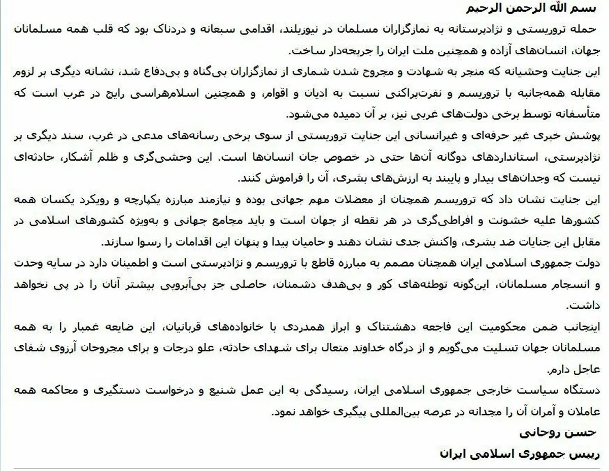 پيام رييس جمهور درباره حادثه تروريستی نيوزيلند/عکس