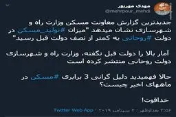 دلیل گرانی 3 برابری مسکن چیست؟