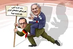 کی از آلمان نظر خواست ؟ + عکس