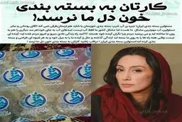 انتقاد تند و تیز هدیه تهرانی از روحانی + عکس