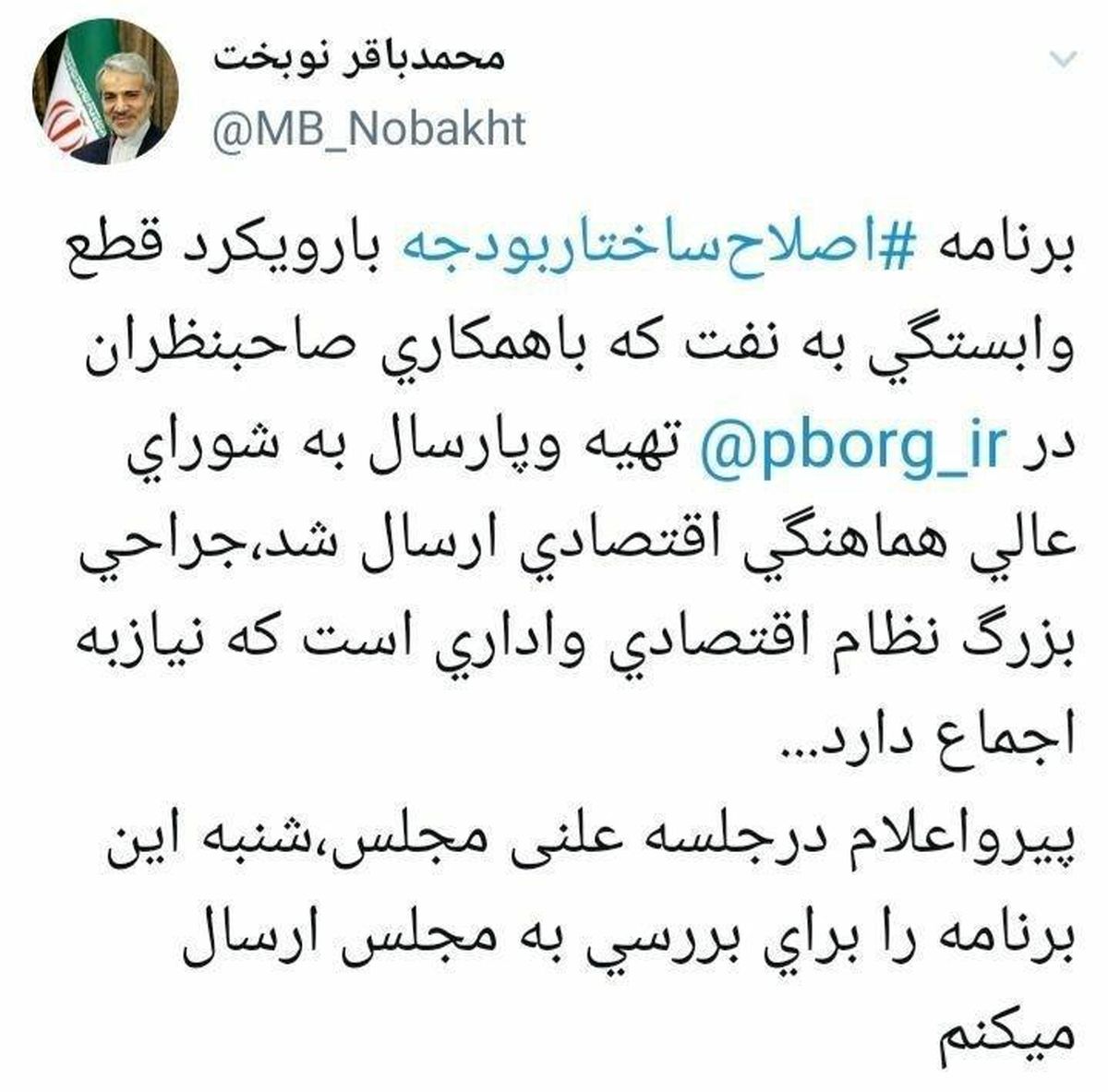 تجدیدنظر دولت در ساختار بودجه