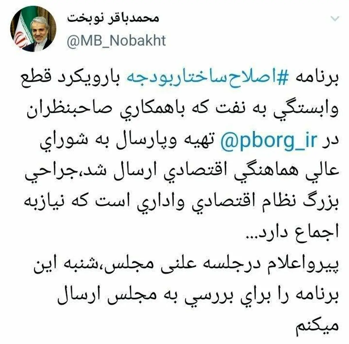 تجدیدنظر دولت در ساختار بودجه