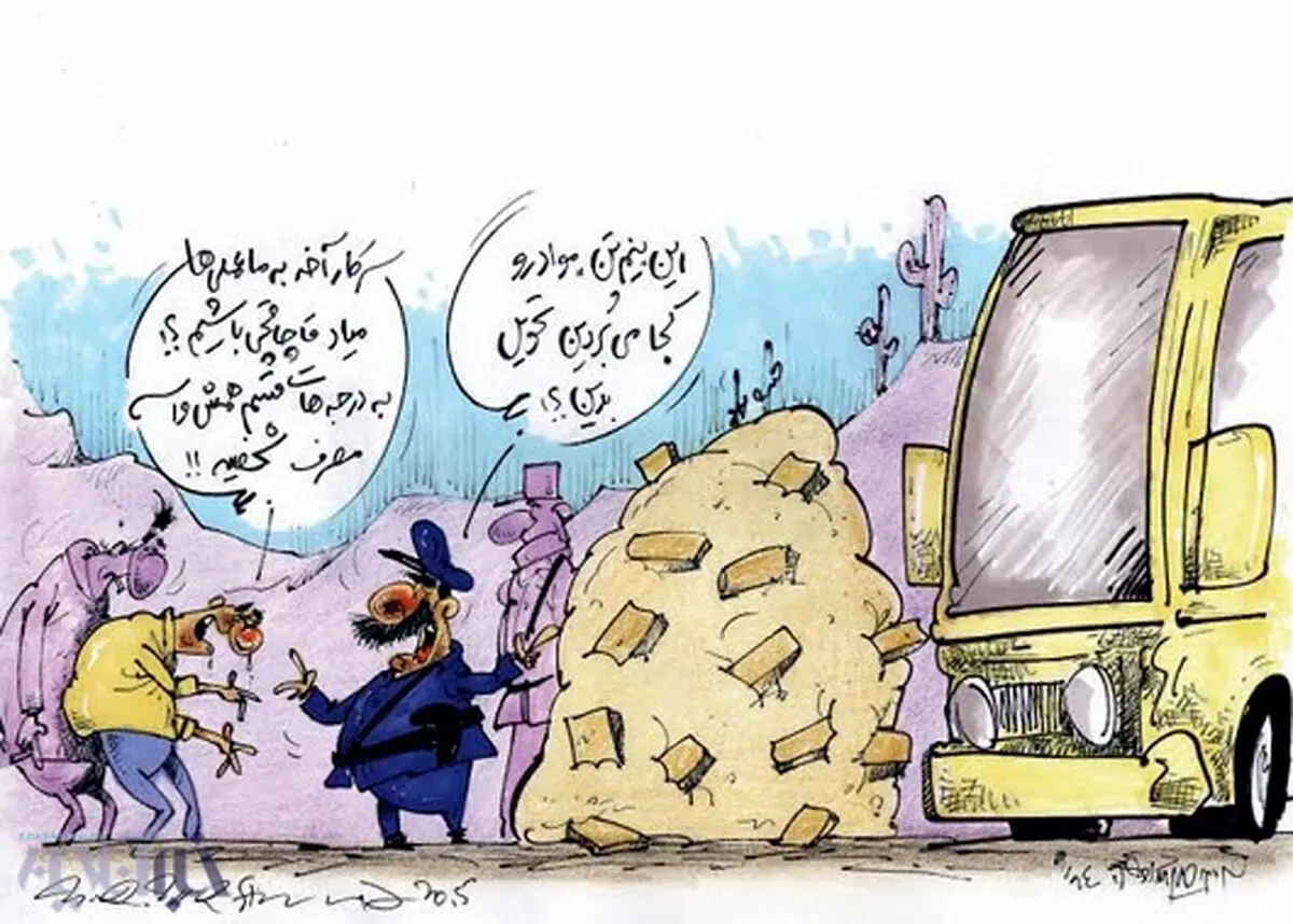 کاریکاتور/ هواداران کوکائینی!