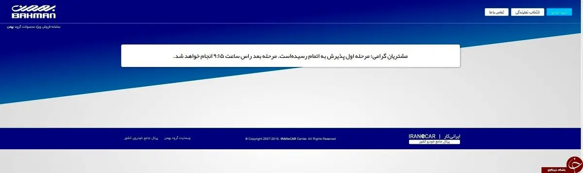 فروش سرکاری مزدا 3 در 3 دقیقه/ رانت ۷۰ میلیونی را چه کسی برد؟+ سند