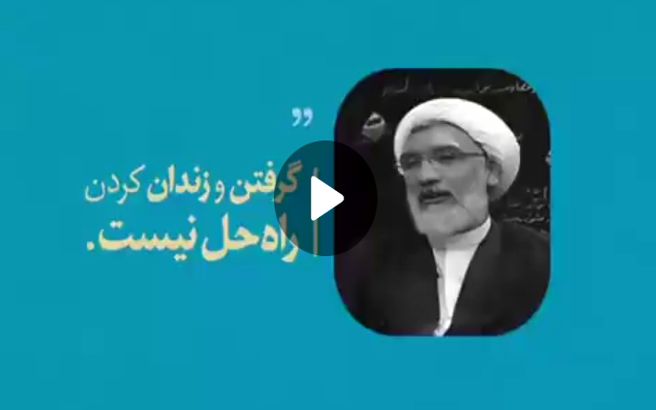 پورمحمدی:گرفتن و زندانی کردن جوانان راه حل نیست