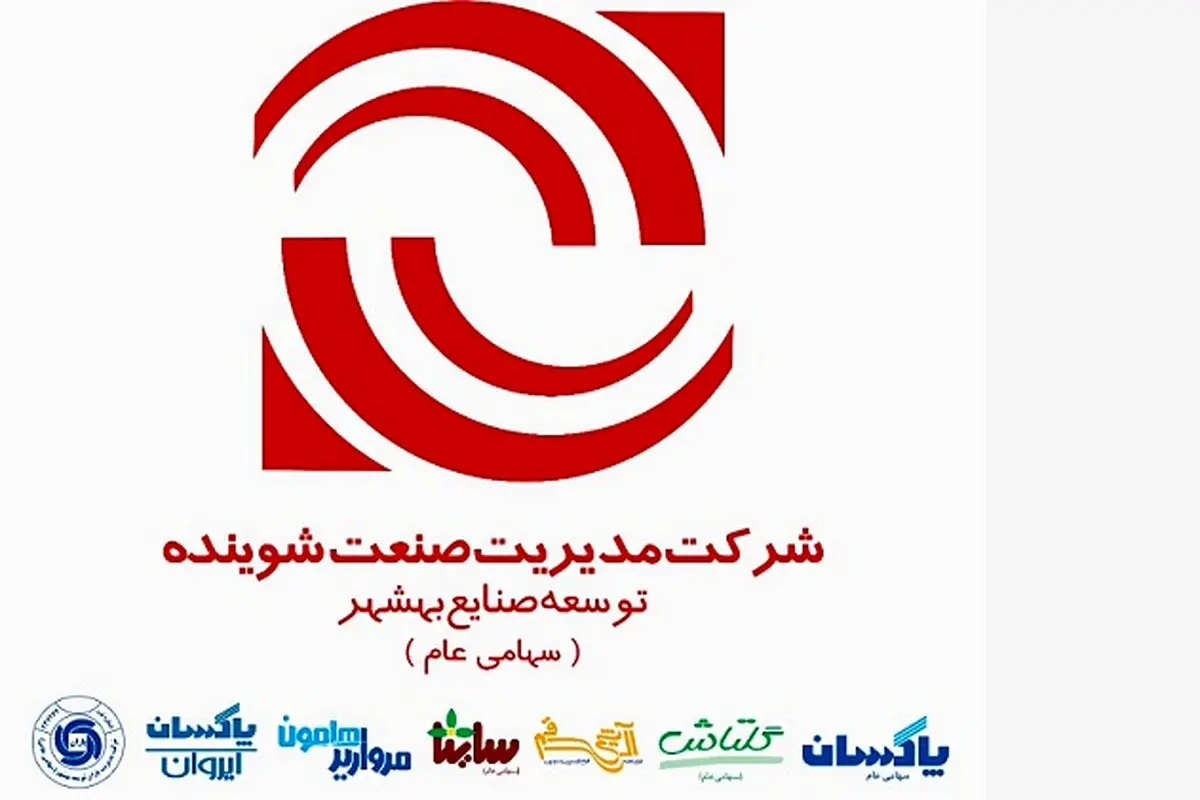 پیام تبریک مدیرعامل شوینده (بیدسیم) درخصوص انتصاب حجت‌الاسلام اژه ای به ریاست قوه قضاییه