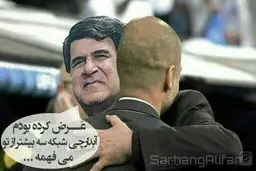 تصویری فتوشاپی از حال خوش سرهنگ علیفر بعد باخت گواردیولا!