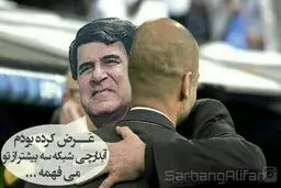 تصویری فتوشاپی از حال خوش سرهنگ علیفر بعد باخت گواردیولا!