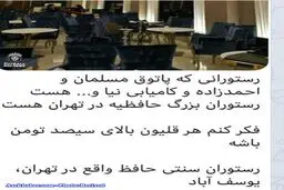 حمله به رستورانی که پرسپولیسی ها در آن قلیان کشیدند /عکس