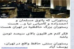 حمله به رستورانی که پرسپولیسی ها در آن قلیان کشیدند /عکس