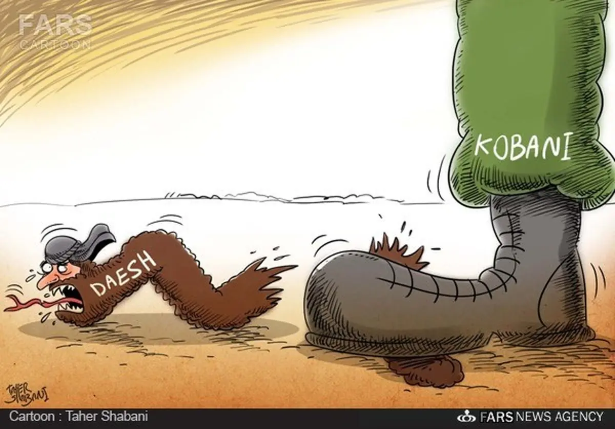 عقب‎نشینی داعش از کوبانی/کاریکاتور