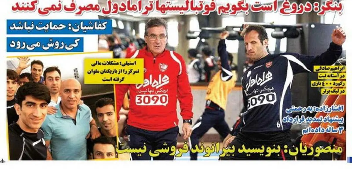 تصاویر نیم صفحه اول روزنامه‌های ورزشی